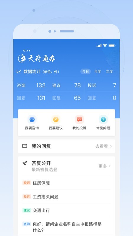 天府通办手机版  vv4.0.3图2