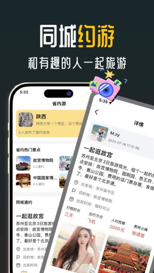 她陪旅游最新版  v1.0.0图2