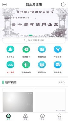 喆生源健康app  v1.0.0图3