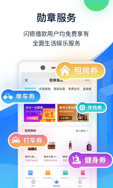 闪银借款APP最新版本下载  v5.2.2图1