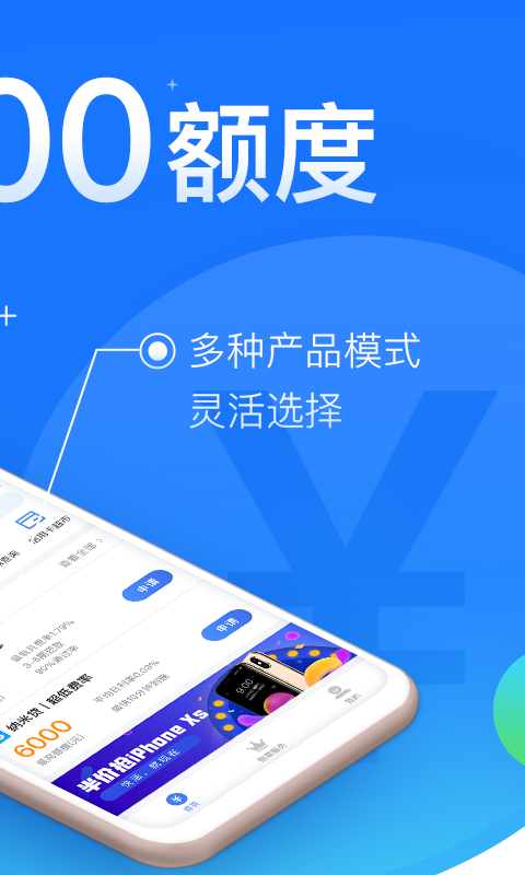 闪银借款APP最新版本下载  v5.2.2图3