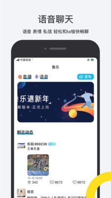 鱼乐互动app