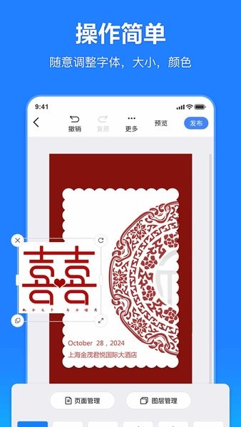 云秀邀请函制作  v1.0.2图3