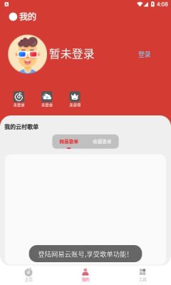 CMG音乐app官方下载  v18.05.01图3