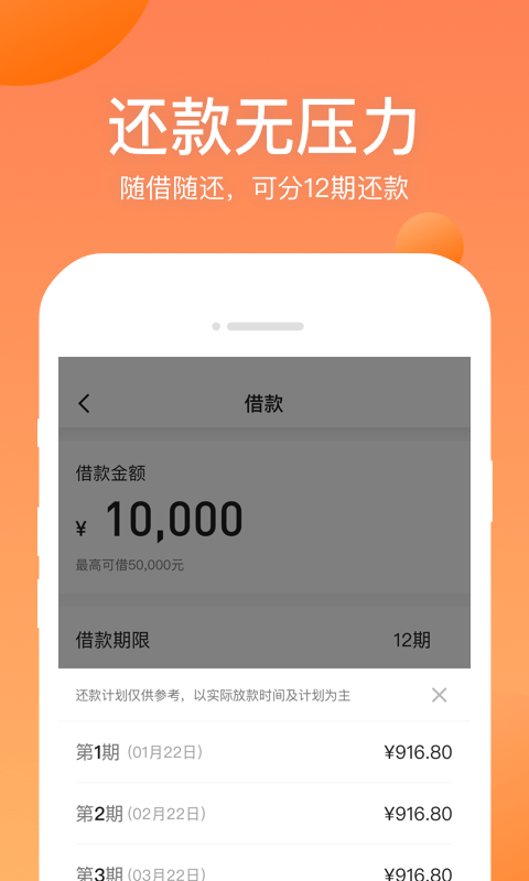 衣食贷2023  v1.0.0图1