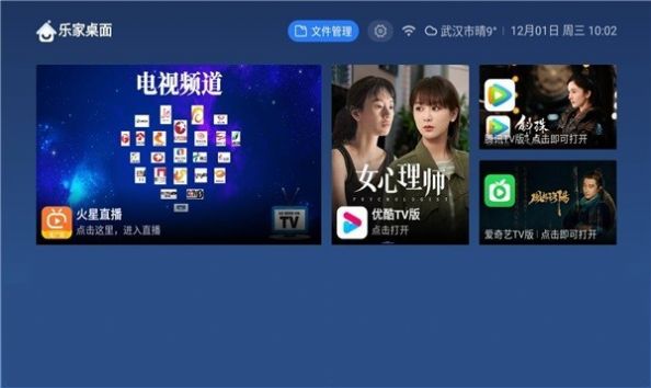 乐家桌面云海直播版  v1.0.35图2