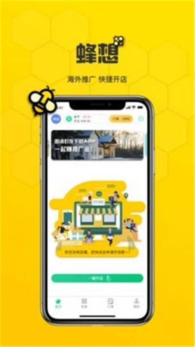 蜂想购物app  v1.0图3