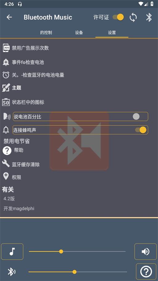 蓝牙音乐下载安装  v2.3图3