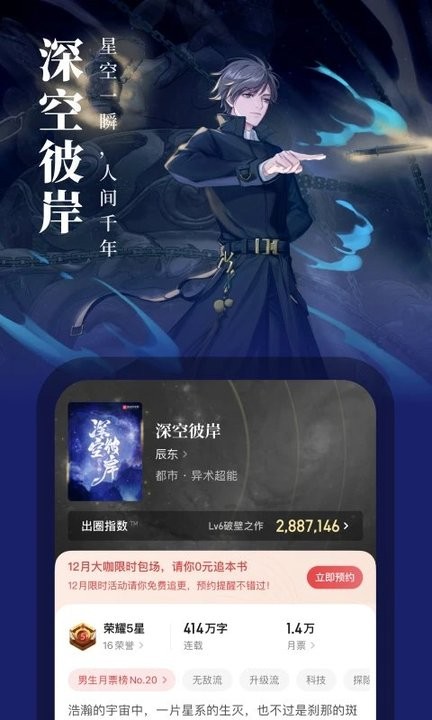 起点小说免费版破解版2022