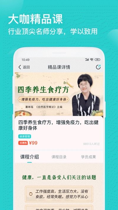 简知app