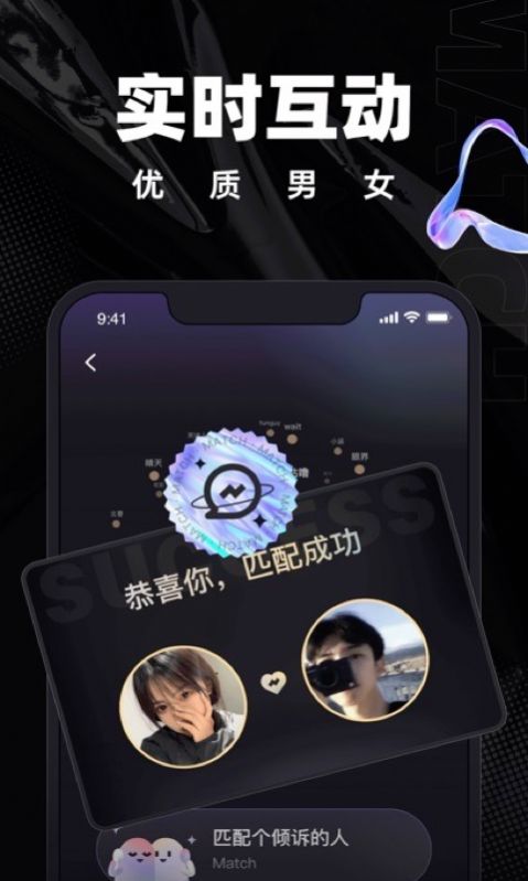 甜信探同城陌生人app  v1.0.1图1