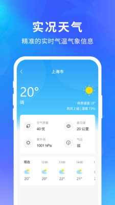 快乐天气app  v1.1.1图1