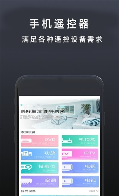 魔控万能空调遥控器  v2.3.5图2