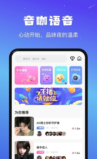 音咖语音官网  v1.0.3图3