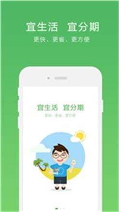 宜分期平台  v1.0.4图3