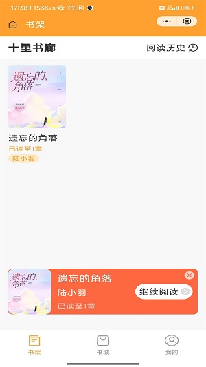 十里书廊手机版  v1.0图1