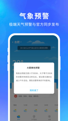 快乐天气app  v1.1.1图3