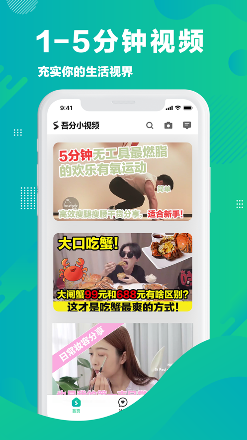 吾分小视频app  v1.0.2图2