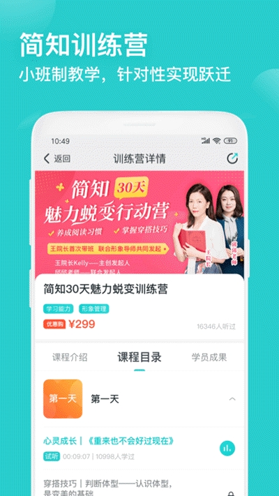 简知app  v1.0.23图1