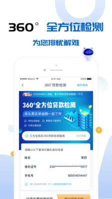 速分期app下载  v4.0.3图2