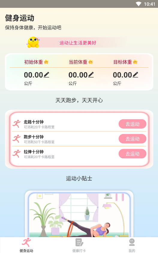 享走计步  v1.0.1.6图1