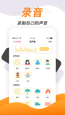 专业变声软件v1.2.4解锁会员版  v1.1.7图3