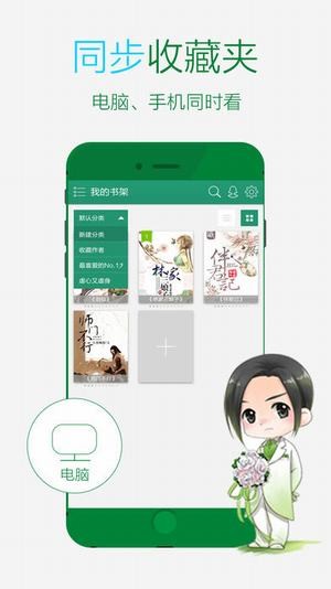 晋江文学城网页版官方网站下载  v5.2.8.2图2