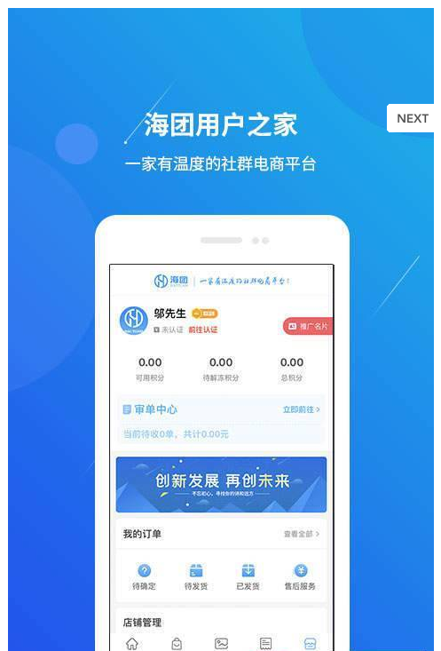 海团  v1.0.3图3