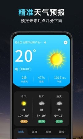 精准天气王  v1.0.0图3