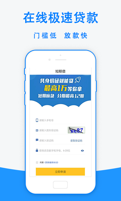 手机借钱app下载苹果版安装  v1.8.4图3