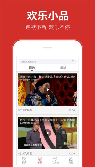 相声多多安卓版  v1.0.12图3