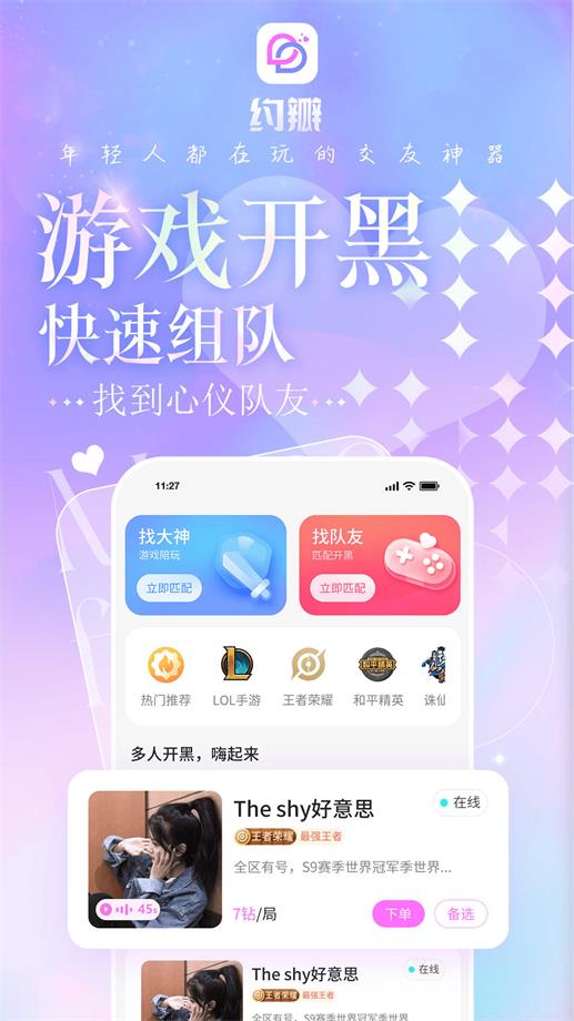 约瓣最新版  v1.0.1图3