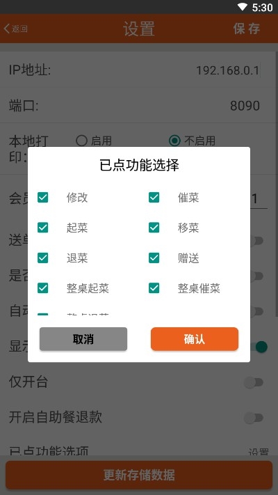 么么点菜安全下载  v2.1.0504图2