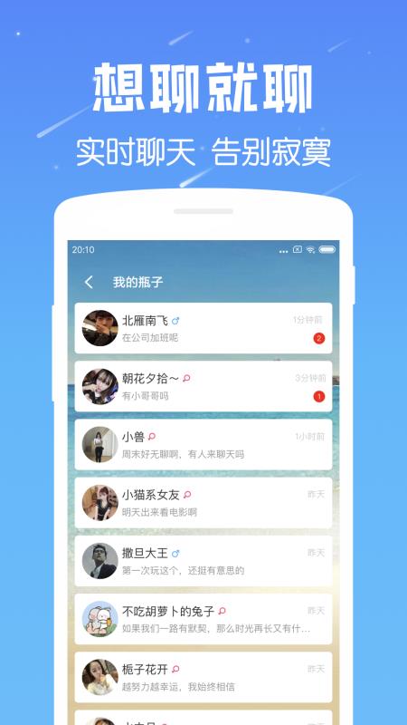 遇见漂流瓶旧版本9.1.3  v6.8图3