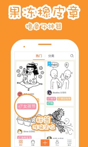 果冻橡皮章  v1.8.0图1