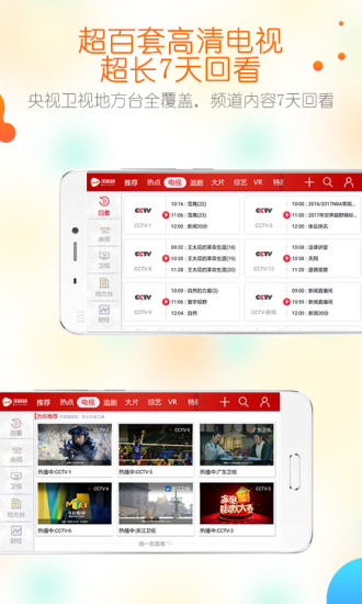 沃视频免费版  v3.6.3图1