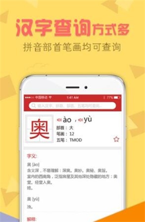 字典通发音版极限