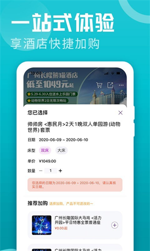 长隆旅游  v5.0.17图2