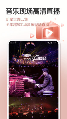 咪咕音乐免费版本下载  v6.10.1图3