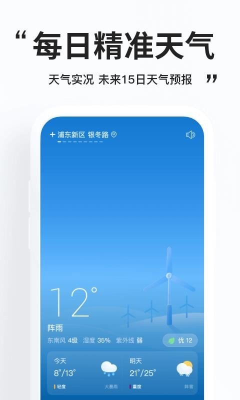 好用天气APP下载  v1.0.0图2