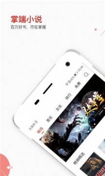 掌端小说  v2.0.3图3