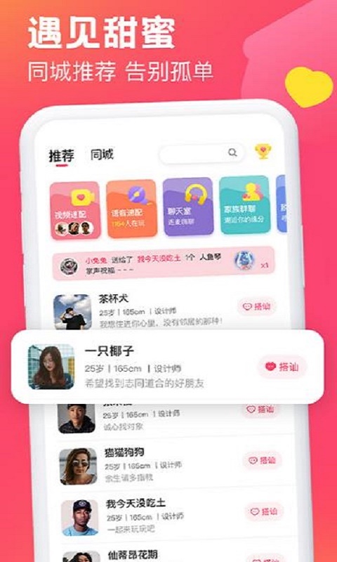 约讯app