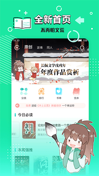 长佩文学小说2023  v2.4.9图3