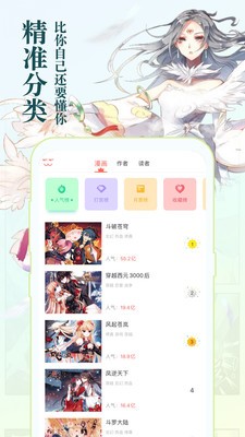 掌阅动漫  v1.2.5图3