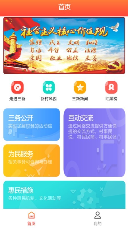 和美三新  v1.0.4图2