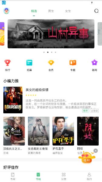 悠书云阅读  v1.2.4图1