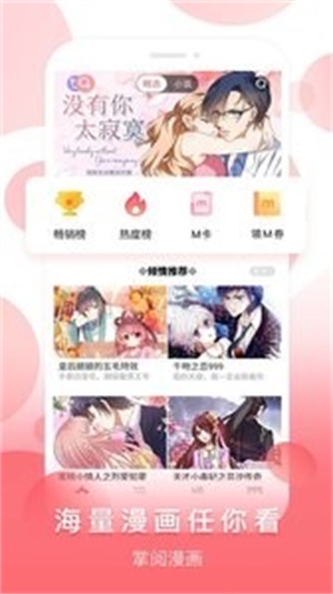 掌阅漫画  v5.3.0图3