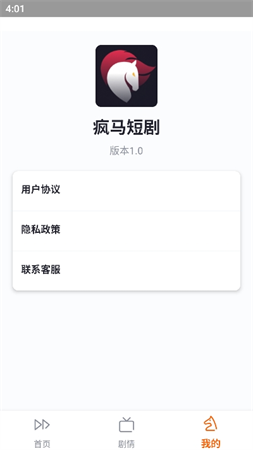 疯马短剧  v1.0图2