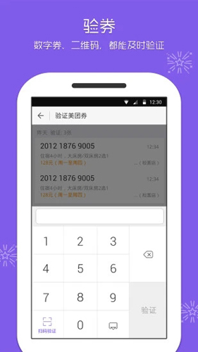 美团酒店商家版  v4.37.0图2