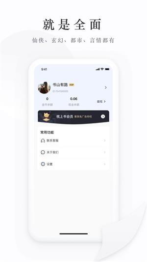 枕上书小说免费阅读  v1.0图1